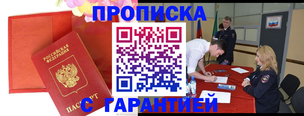 временная регистрация законно в Новокубанске