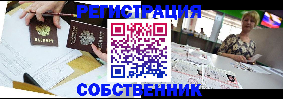 прописка 2025 в Новокубанске