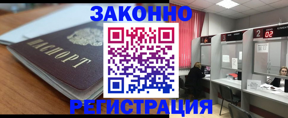 прописка гарантия в Новокубанске